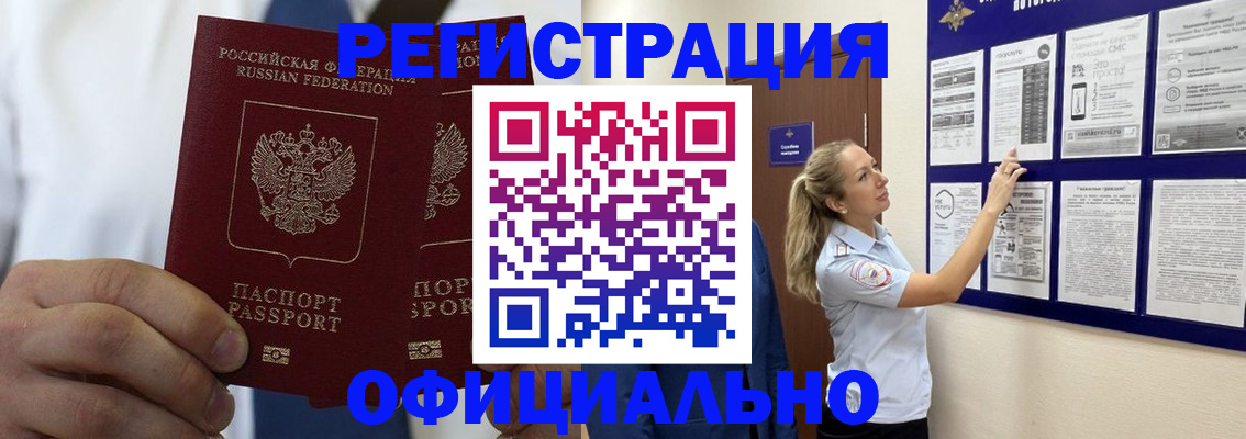 прописка штамп в Балашове