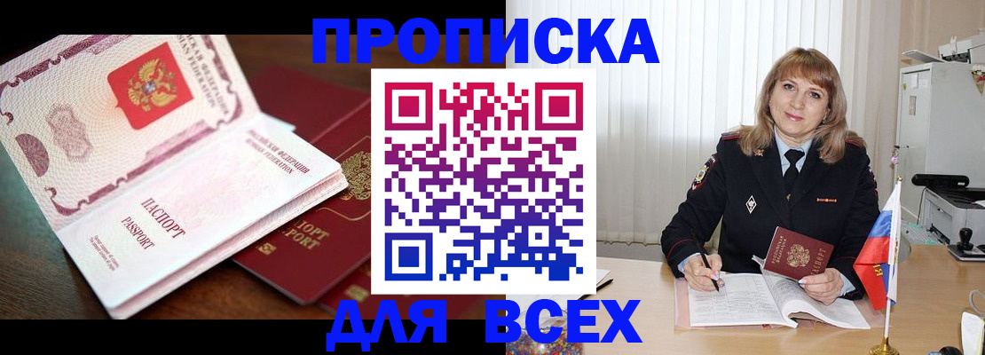 временная регистрация в Балашове