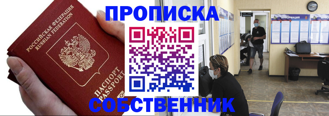 временная регистрация надежно в Балашове