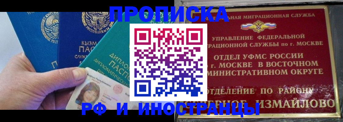 временная регистрация в Балашове