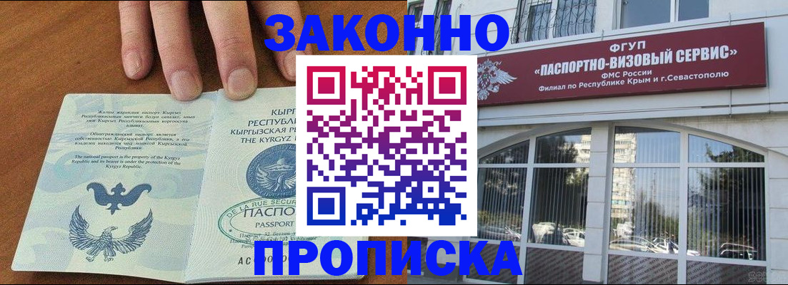 временная регистрация купить в Балашове
